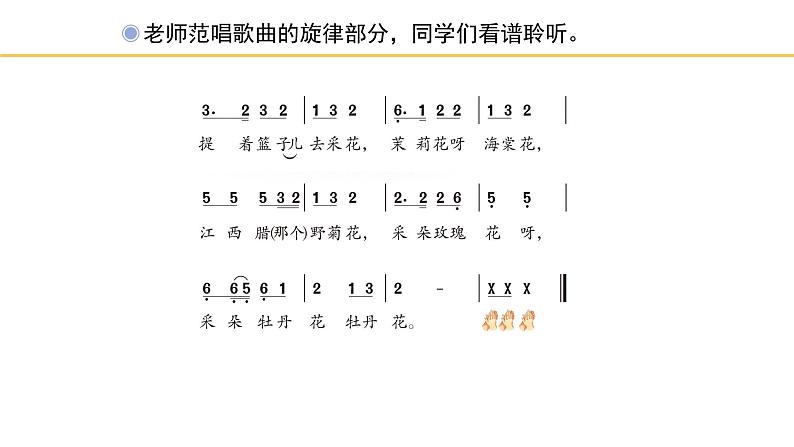 人教版小学音乐二年级下册 第六单元《打花巴掌》课件(简谱)第6页