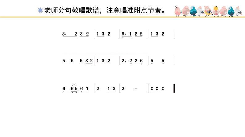 人教版小学音乐二年级下册 第六单元《打花巴掌》课件(简谱)第7页