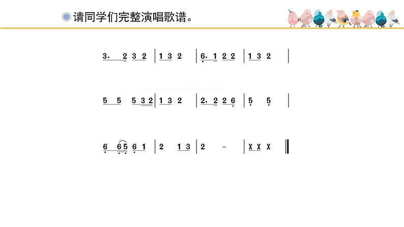 人教版小学音乐二年级下册 第六单元《打花巴掌》课件(简谱)第8页