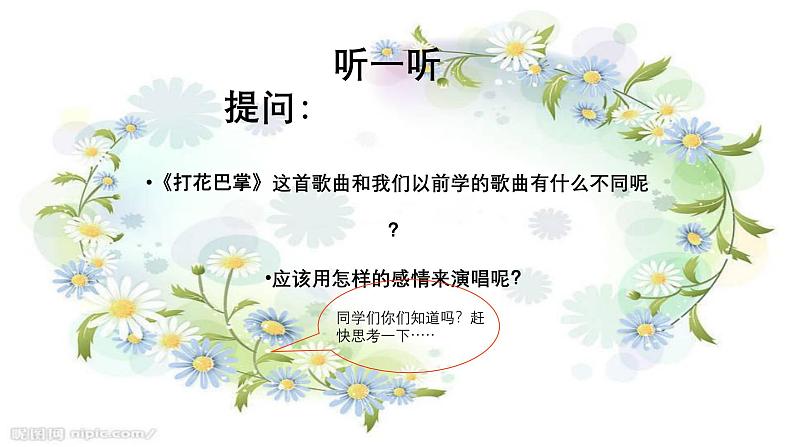 人教版小学音乐二年级下册 第六单元《打花巴掌》课件第5页