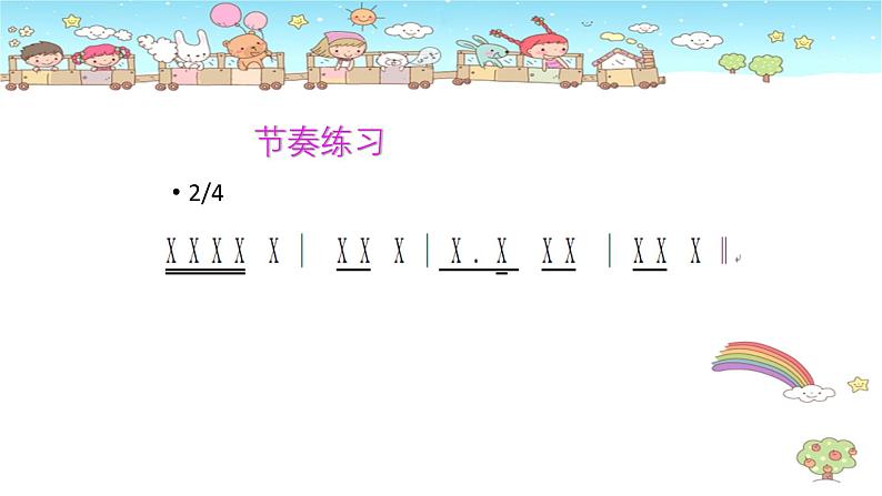 人教版小学音乐二年级下册 第六单元《打花巴掌》课件第6页