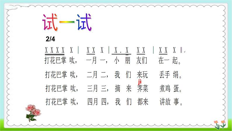 人教版小学音乐二年级下册 第六单元《打花巴掌》课件第8页