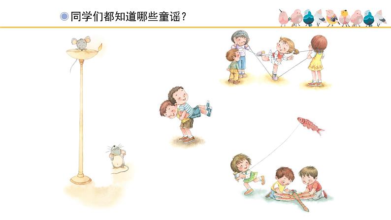 人教版小学音乐二年级下册 第六单元《童谣说唱会》课件(简谱)第2页