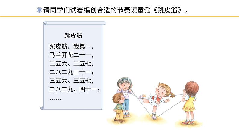 人教版小学音乐二年级下册 第六单元《童谣说唱会》课件(简谱)第4页