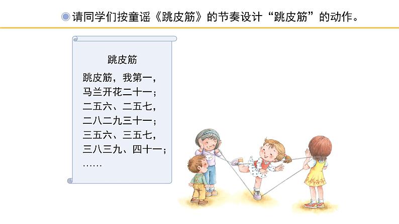 人教版小学音乐二年级下册 第六单元《童谣说唱会》课件(简谱)第5页