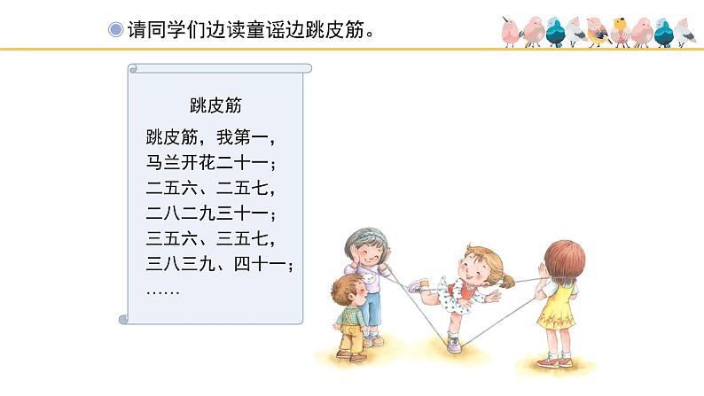 人教版小学音乐二年级下册 第六单元《童谣说唱会》课件(简谱)第6页