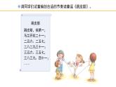 人教版小學(xué)音樂二年級(jí)下冊(cè) 第六單元《童謠說(shuō)唱會(huì)》課件(五線譜)