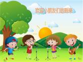人教版小學(xué)音樂二年級下冊 第六單元《童謠說唱會2》課件