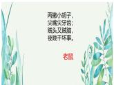 人教版小學(xué)音樂二年級下冊 第六單元《童謠說唱會2》課件