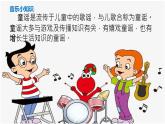 人教版小學(xué)音樂二年級下冊 第六單元《童謠說唱會2》課件
