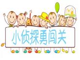 人教版小學(xué)音樂二年級下冊 第六單元《童謠說唱會2》課件