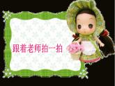 人教版小學(xué)音樂二年級下冊 第六單元《童謠說唱會1》課件