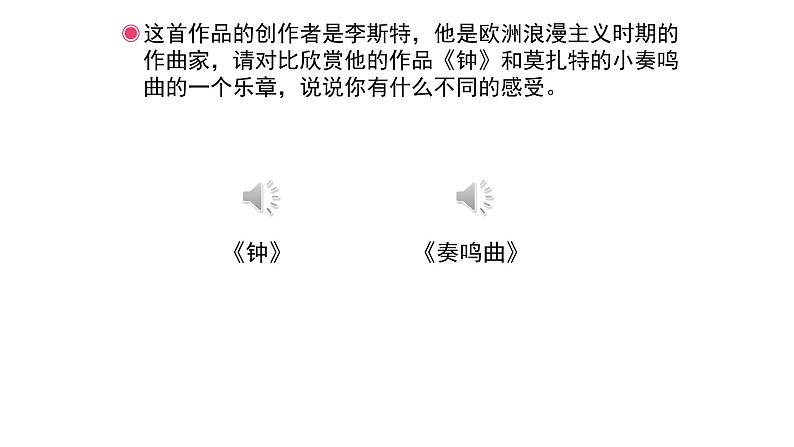 人教版小学音乐六年级下册 第一单元《爱之梦和爱的罗曼斯》课件(五线谱)第8页