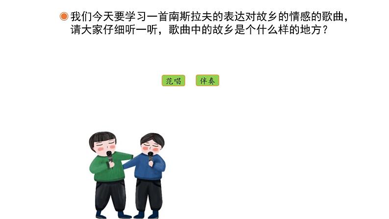 人教版小学音乐六年级下册 第二单元《蓝色的雅特朗》课件(五线谱)第2页