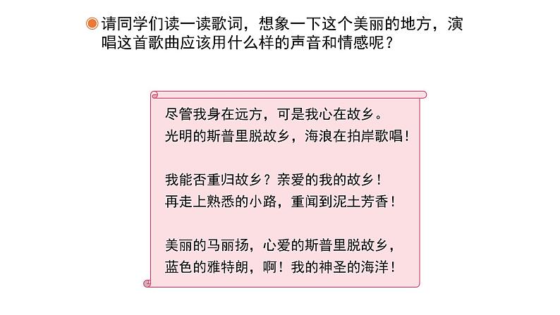 人教版小学音乐六年级下册 第二单元《蓝色的雅特朗》课件(五线谱)第4页