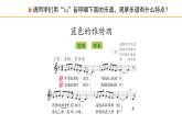 人教版小學音樂六年級下冊 第二單元《藍色的雅特朗》課件(五線譜)
