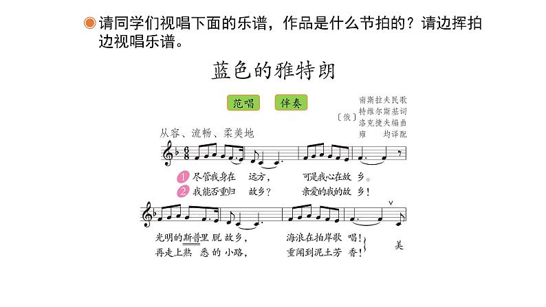 人教版小学音乐六年级下册 第二单元《蓝色的雅特朗》课件(五线谱)第6页