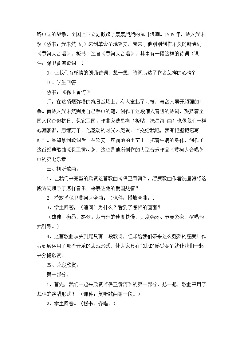 人教版小学音乐六年级下册 第五单元《保卫黄河》教案第2页