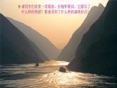 人教版小学音乐六年级下册 第五单元《长江我的家》课件