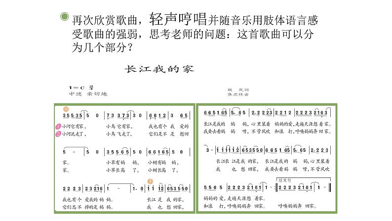 人教版小学音乐六年级下册 第五单元《长江我的家》课件第6页