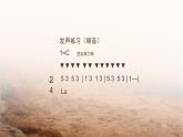 人教版小學音樂六年級下冊 第五單元《保衛(wèi)黃河》課件