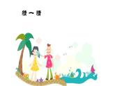 人教版小學音樂六年級下冊 第六單元《友誼地久天長1》課件