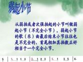 人教版小學音樂六年級下冊 第六單元《友誼地久天長1》課件