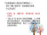 人教版小學音樂六年級下冊 第六單元《放心去飛1》課件