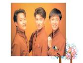 人教版小學音樂六年級下冊 第六單元《放心去飛1》課件
