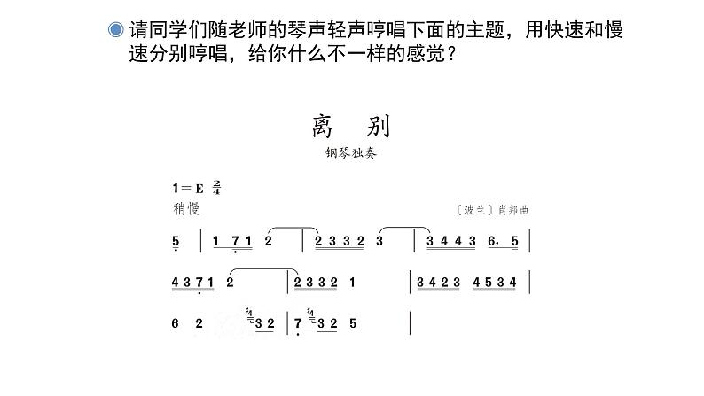 人教版小学音乐六年级下册 第六单元《离别和回忆》课件(简谱)第4页