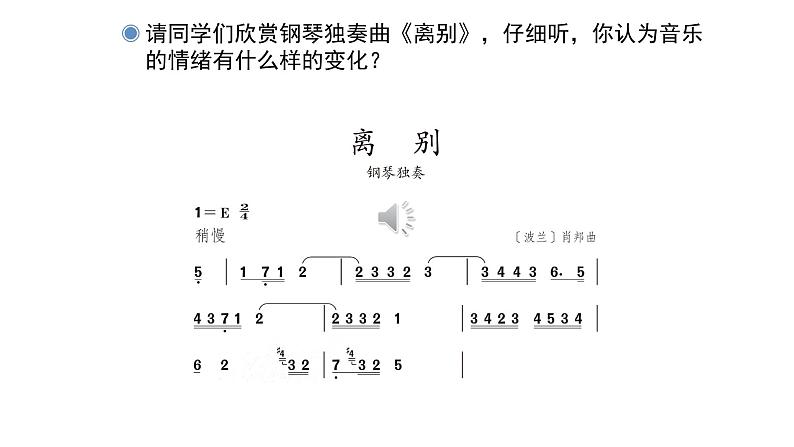 人教版小学音乐六年级下册 第六单元《离别和回忆》课件(简谱)第5页