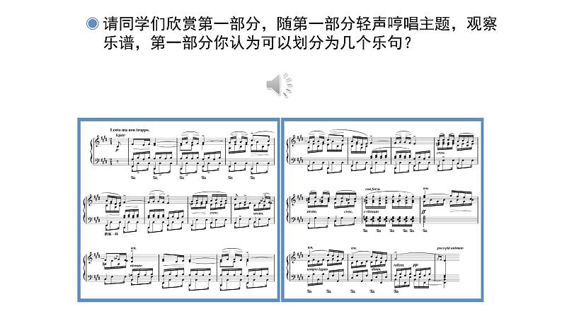 人教版小学音乐六年级下册 第六单元《离别和回忆》课件(五线谱)第6页