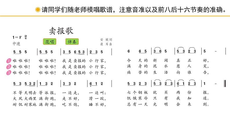 人教版小学音乐三年级下册 第三单元《卖报歌》课件(简谱)第6页