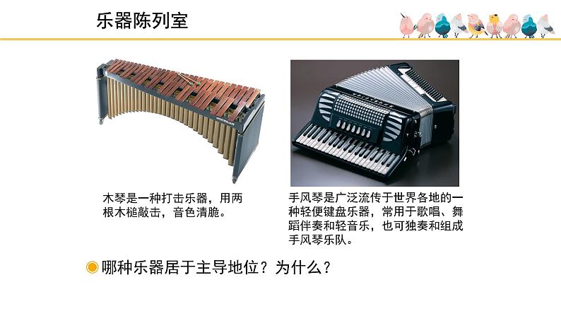 人教版小学音乐三年级下册 第三单元《我是人民的小骑兵》课件(简谱)第3页