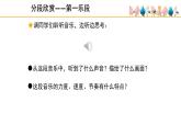 人教版小学音乐三年级下册 第三单元《我是人民的小骑兵》课件(简谱)