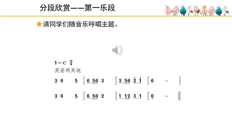 人教版小学音乐三年级下册 第三单元《我是人民的小骑兵》课件(简谱)第6页