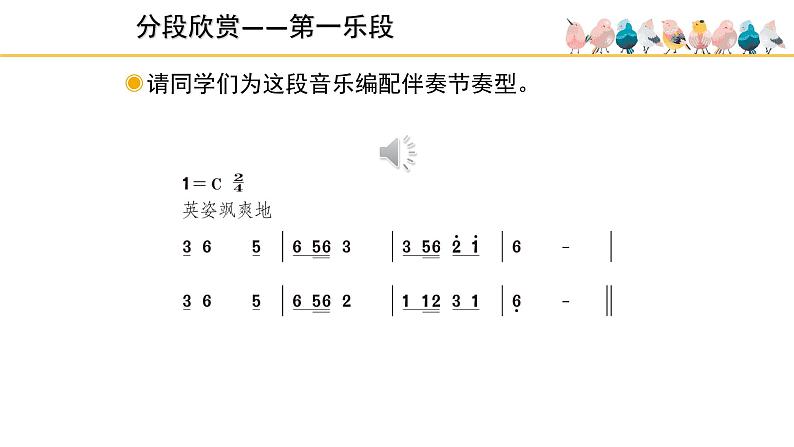 人教版小学音乐三年级下册 第三单元《我是人民的小骑兵》课件(简谱)第7页