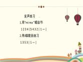 人教版小学音乐三年级下册 第五单元《采山1》课件