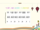 人教版小学音乐三年级下册 第五单元《采山1》课件