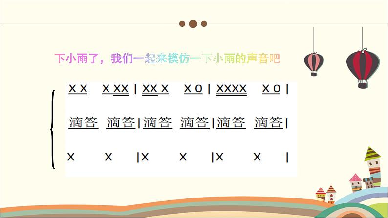 人教版小学音乐三年级下册 第五单元《采山1》课件第2页