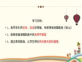 人教版小学音乐三年级下册 第五单元《采山1》课件