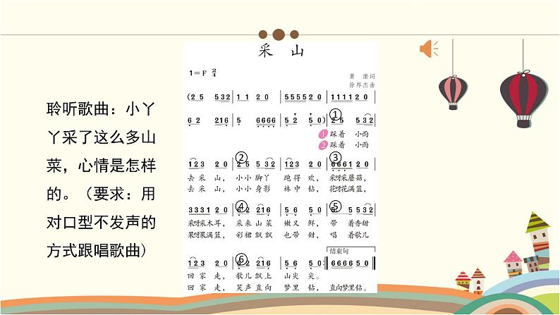 人教版小学音乐三年级下册 第五单元《采山1》课件第6页