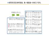 人教版小學(xué)音樂三年級(jí)下冊(cè) 第六單元《幸?；▋洪_心上》課件(五線譜)