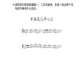人教版小學(xué)音樂三年級(jí)下冊(cè) 第六單元《幸?；▋洪_心上》課件(五線譜)