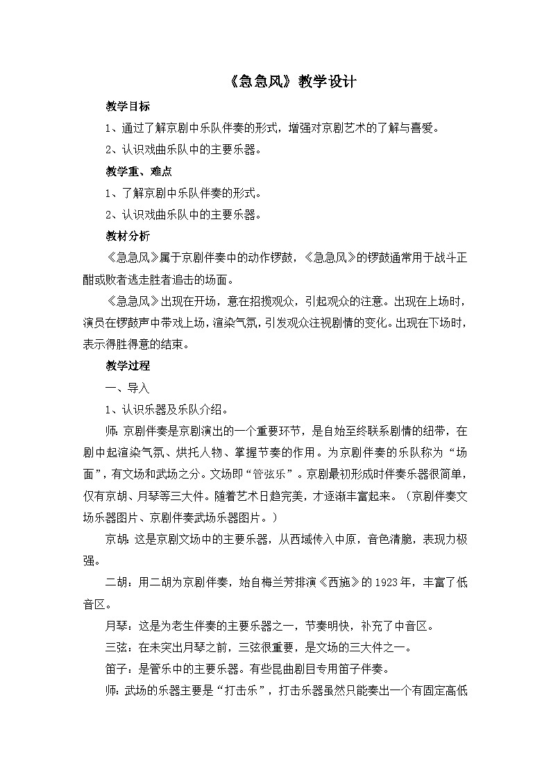 人教版小学音乐四年级下册 第三单元《急急风》教案第1页