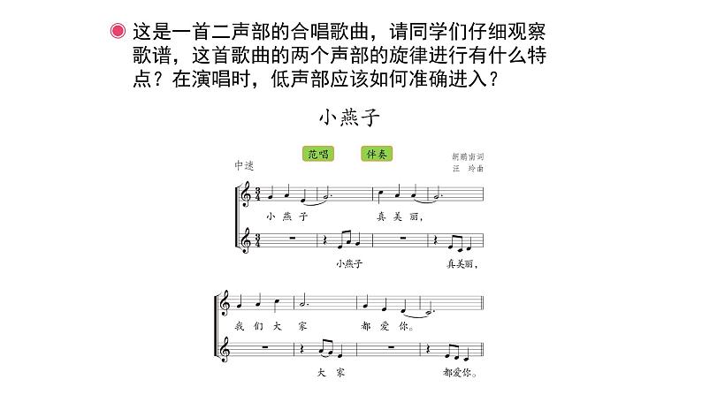 人教版小学音乐四年级下册 第一单元《音乐实践》课件(五线谱)第3页