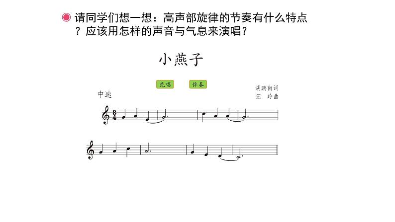 人教版小学音乐四年级下册 第一单元《音乐实践》课件(五线谱)第5页