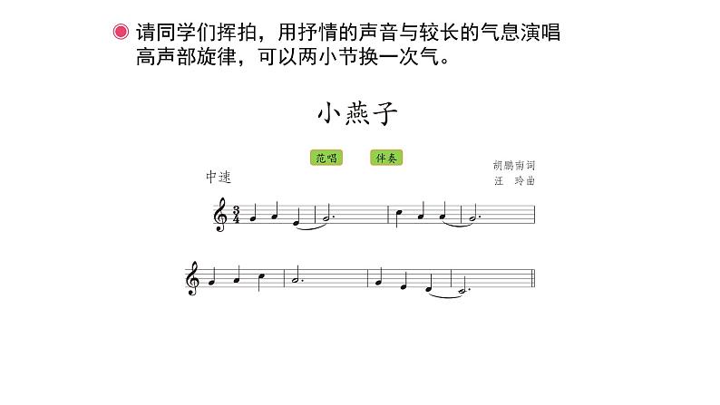 人教版小学音乐四年级下册 第一单元《音乐实践》课件(五线谱)第6页