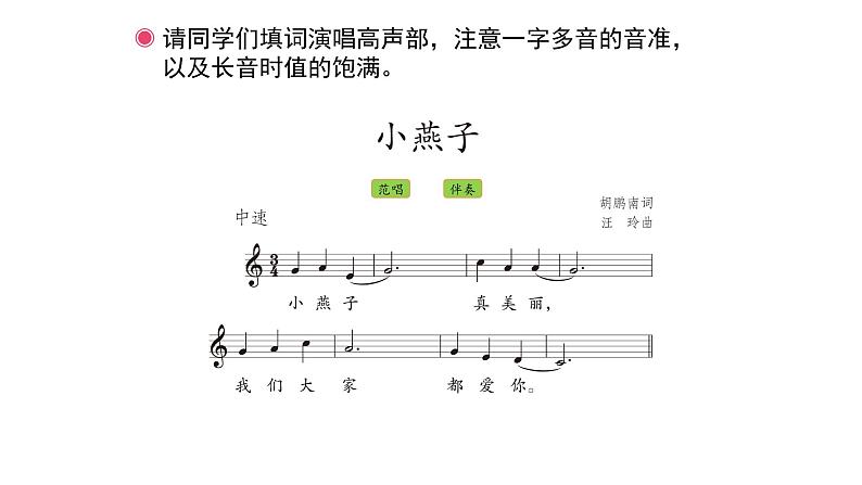 人教版小学音乐四年级下册 第一单元《音乐实践》课件(五线谱)第7页