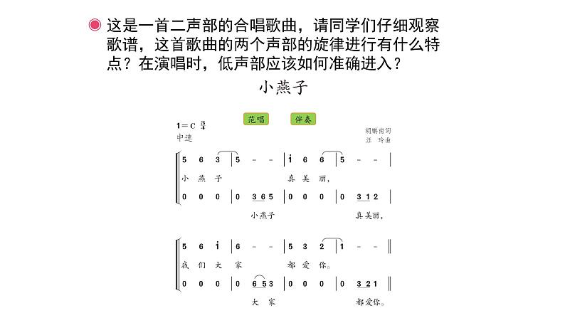 人教版小学音乐四年级下册 第一单元《音乐实践》课件(简谱)第3页